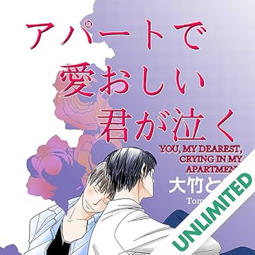 You, My Dearest Crying In My Apartment (Yaoi Manga)